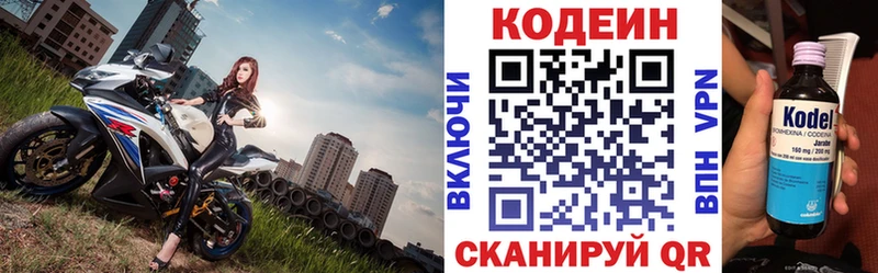 закладки  Рыльск  Codein напиток Lean (лин) 